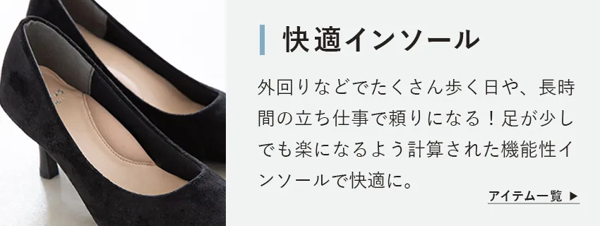 快適インソール