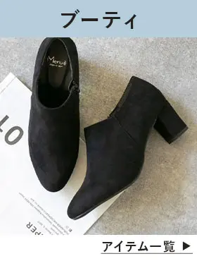 ブーティ