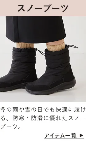 スノーブーツ