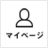 マイページ