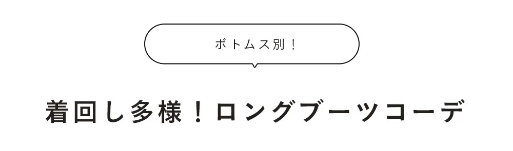 ロングブーツ