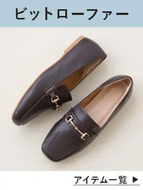 ビットローファー