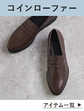コインローファー