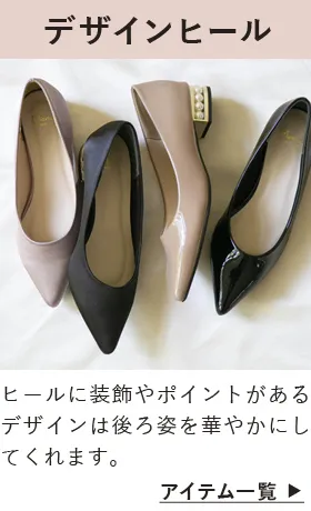 ヒールコンシャス