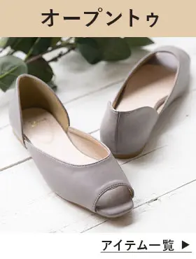 オープントゥパンプス