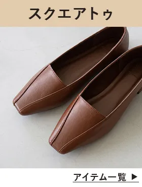 スクエアトゥパンプス