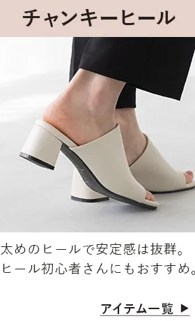 チャンキーヒールサンダル