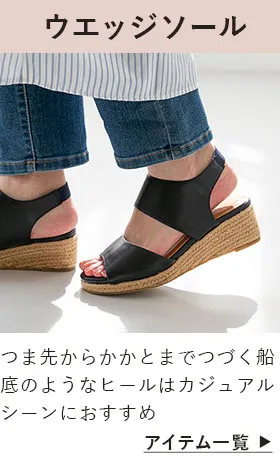 ウエッジサンダル