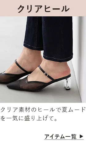 クリアヒールサンダル