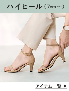 ハイヒールサンダル