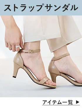 アンクルストラップサンダル