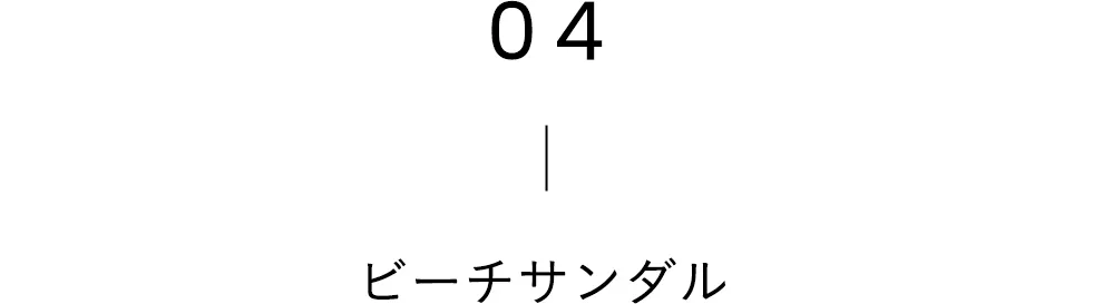 ビーサン