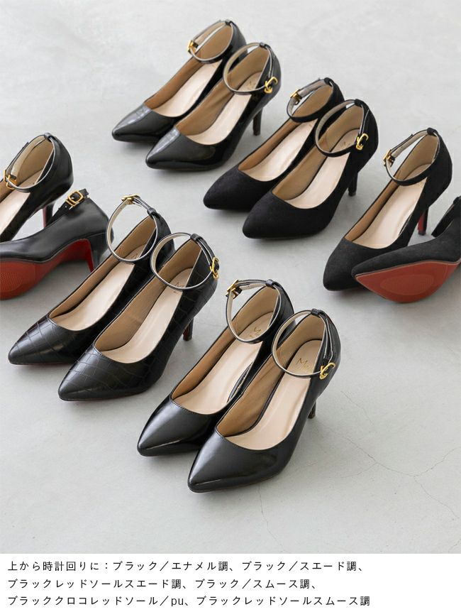 menue（メヌエ） アンクルストラップ 8cmヒール ポインテッドトゥパンプス