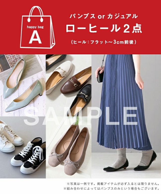 HAPPY BAG 福袋 送料無料 | welleg（ウェレッグ）オンラインストア