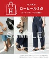 HAPPY BAG 福袋