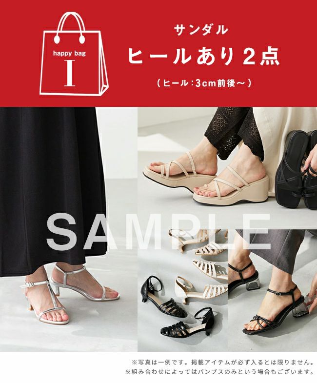 HAPPY BAG 福袋 送料無料 | welleg（ウェレッグ）オンラインストア