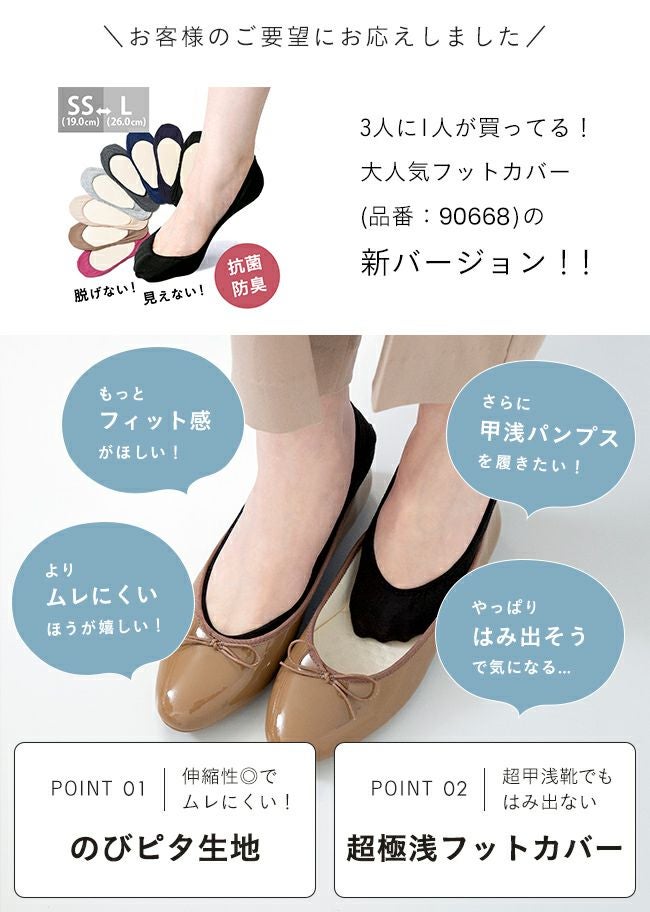 超極浅 のびピタフットカバー メール便対象商品【試着チケット対象外