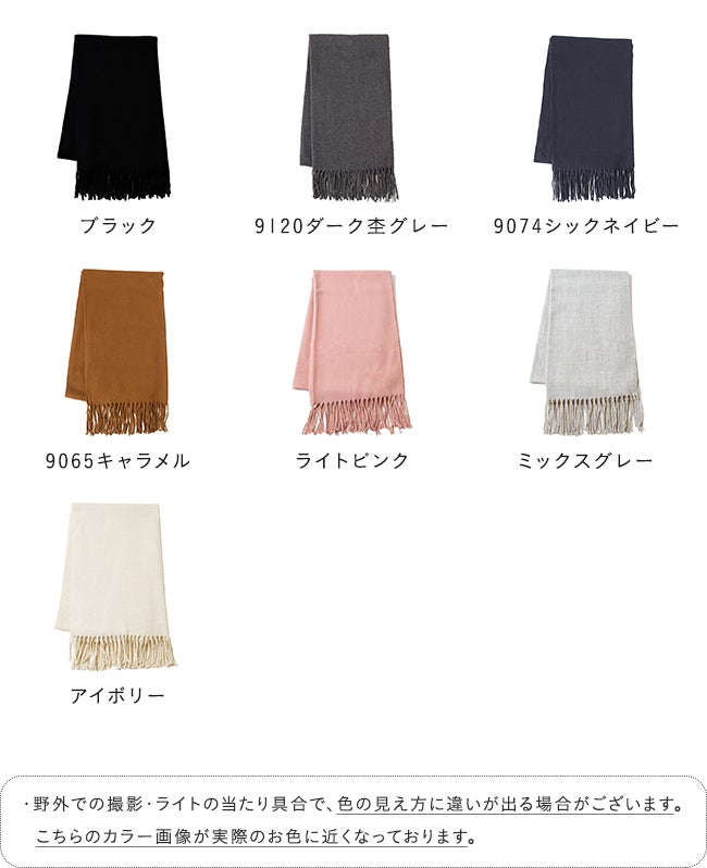 なめらか大判ストール