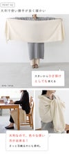 なめらか大判ストール