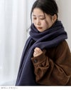 なめらか大判ストール