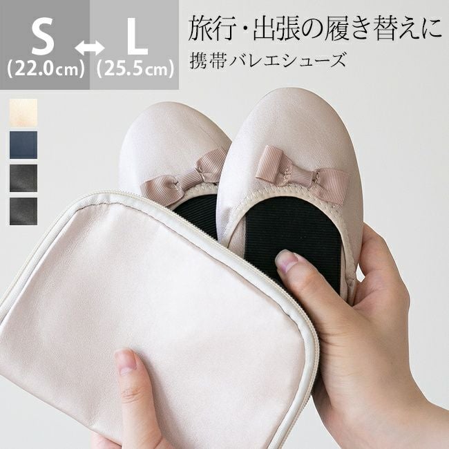 携帯バレエシューズ 送料無料 【試着チケット対象外】 | welleg
