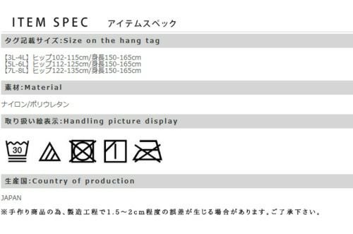 日本製ストッキング