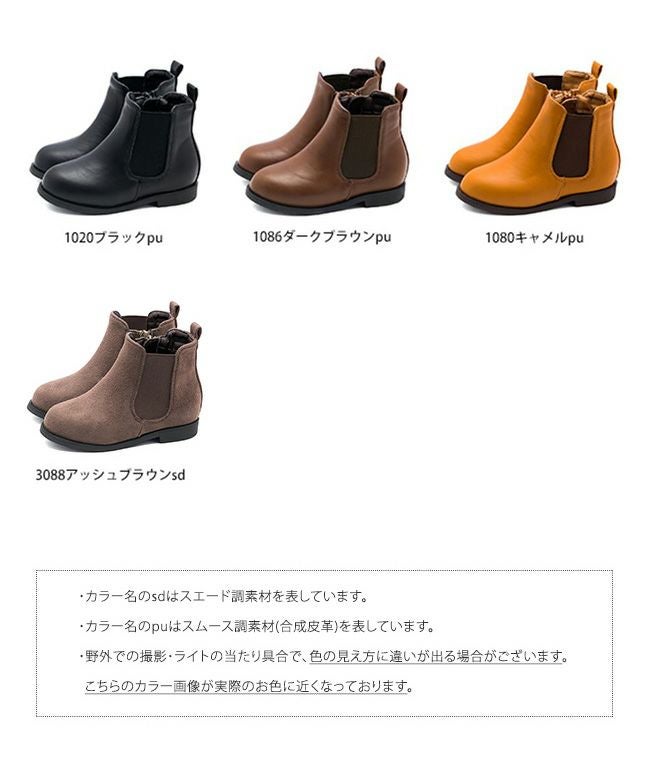 menue（メヌエ） キッズ サイドゴア ショートブーツ 送料無料 | welleg