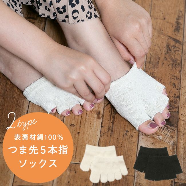 5本指ソックス メール便対象商品【試着チケット対象外】 | welleg