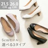選べる3タイプの5cmヒール ウェッジ＆太ヒール ラウンドトゥ パンプス