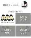 フットカバーソックスセット