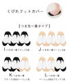 フットカバーソックスセット