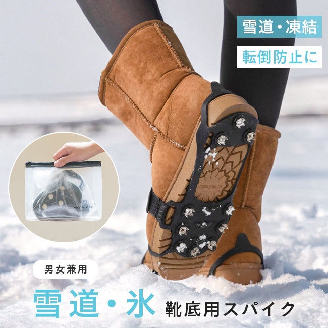 簡単装着 アイススパイク すべり止め
