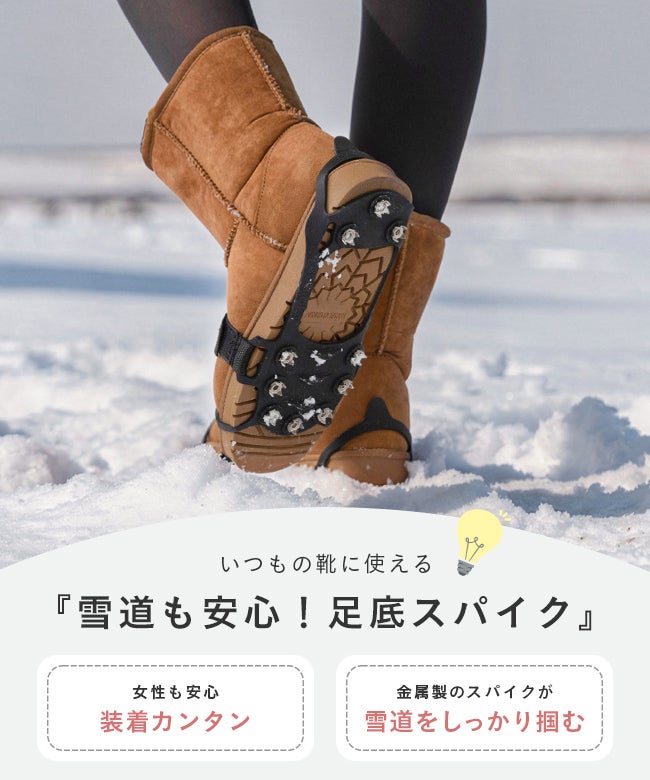 簡単装着 アイススパイク すべり止め