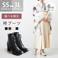 選べる筒丈！ レースアップ 袴ブーツ