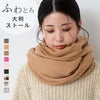 大判 なめらか プレーンストール