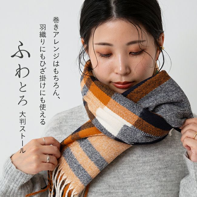 大判 なめらか プレーンストール