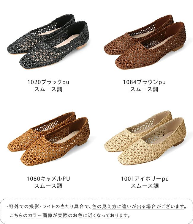 menue（メヌエ） スクエアトゥメッシュ編みフラットパンプス 送料無料