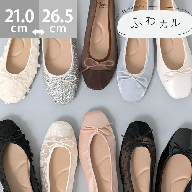 ふわカル スクエアトゥ バレエシューズ