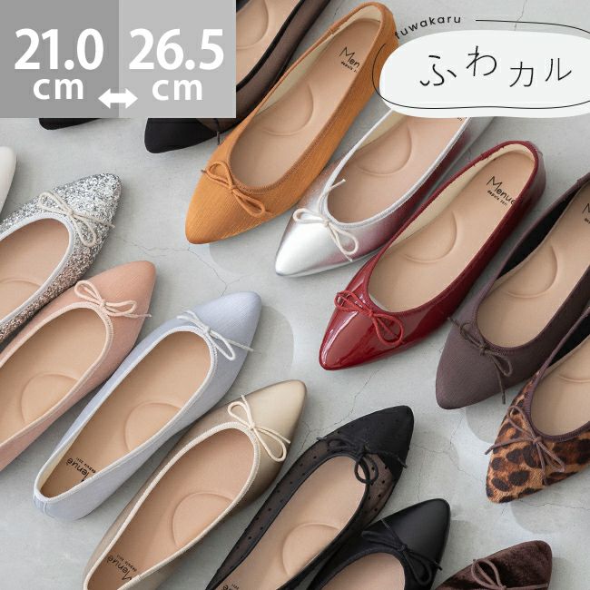 menue (メヌエ) ふわカル ポインテッドトゥ バレエシューズ 送料無料