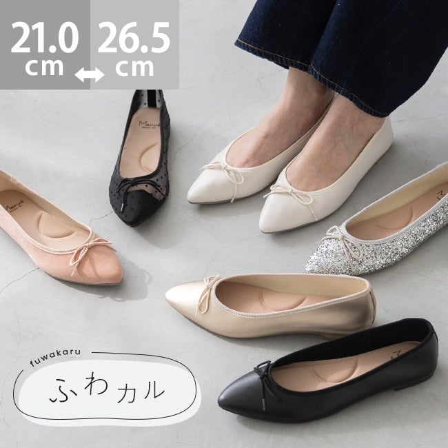 menue (メヌエ) ふわカル ポインテッドトゥ バレエシューズ