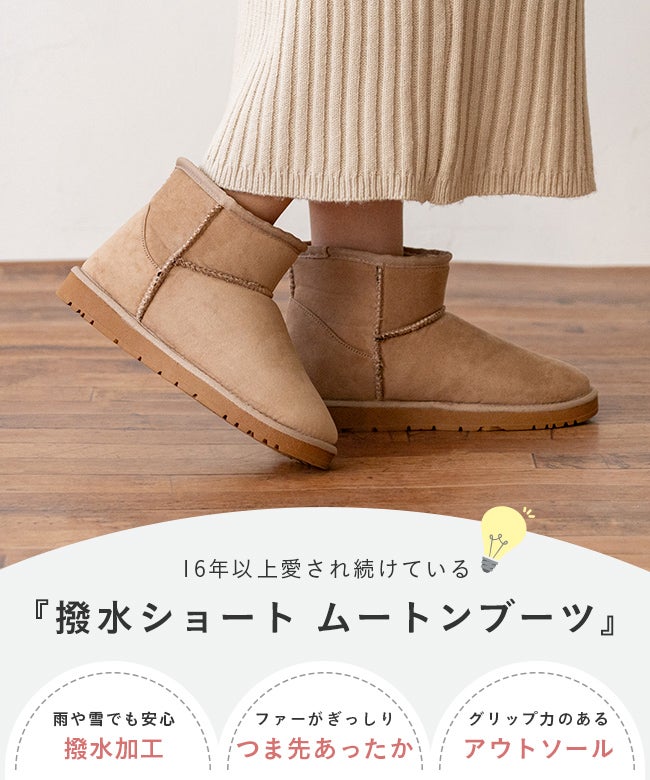 mooimooi (モーイモーイ) 撥水ショート ムートンブーツ