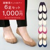フットカバーソックス 6足セット