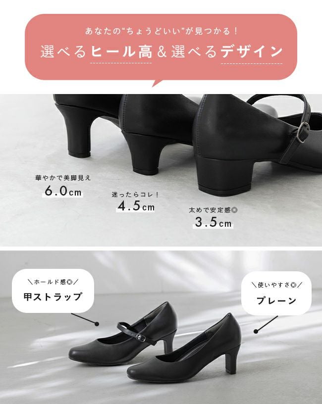 幅広4E　ビジネスパンプス