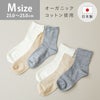 クルー丈 オーガニックコットンソックス