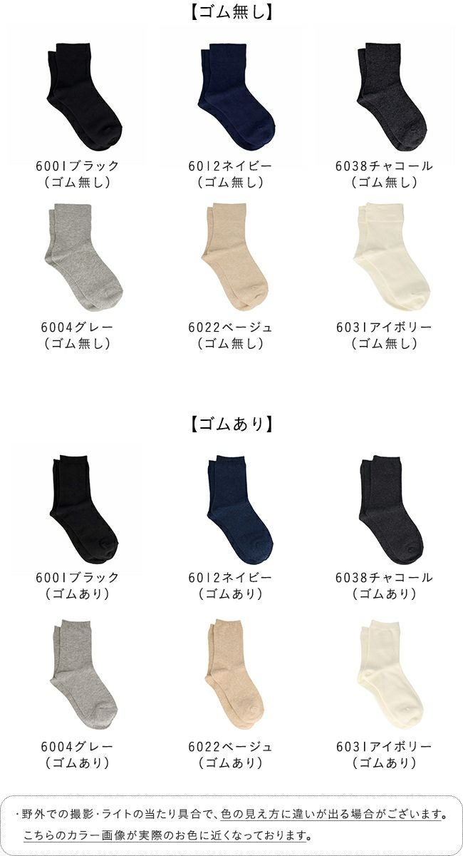 クルー丈 オーガニックコットンソックス