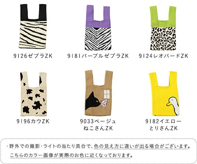 ニット マルシェバッグ メール便送料0円 | welleg（ウェレッグ