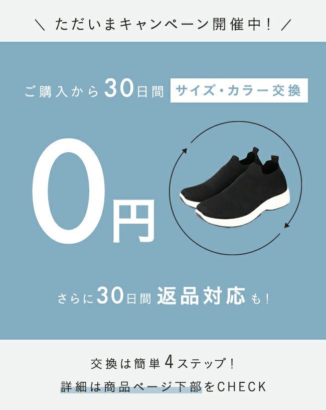 スニーカー交換無料イベント】 やわらかフィット ニットスニーカー