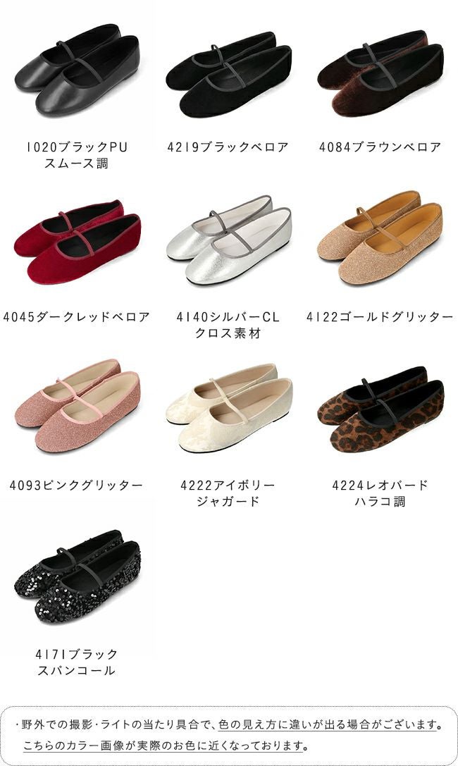 menue (メヌエ) ラウンドトゥ ゴムストラップ バレエシューズ