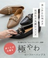 極やわ ローファーパンプス