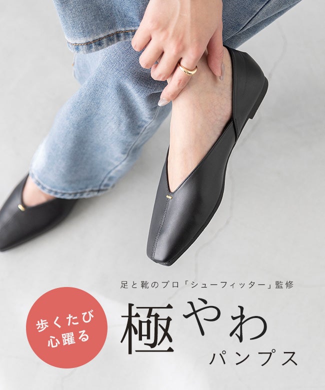 Vカット ゴールドアクセント 極やわパンプス